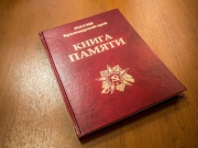 Вышла очередная `Книга Памяти` Анапского района