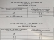 Расписание автобусов с 1 по 8 января 2018 Анапа - Джигинка
