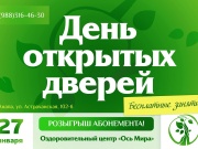 День открытых дверей в `Ось Мира`