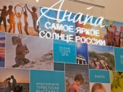 С 7 по 9 февраля пройдет выставка «Анапа – самое яркое солнце России»