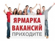 В центре занятости Анапы пройдет мини-ярмарка вакансий