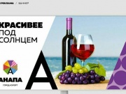 Новый облик Анапы в новом сезоне 2018