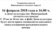 В ДК поселка Виноградный состоится сход граждан