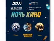 Ночь кино в Анапе!