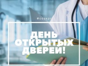 Анапчан приглашают на день открытых дверей в Центр Здоровья!