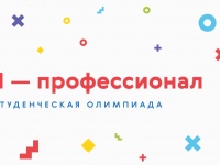 Студенты Анапы могут стать частью большой команды «Я – профессионал».