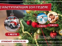 Поздравление с Новым 2019 Годом от кровельной компании 