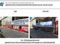 В Анапском районе идет активная борьба с незаконной наружной рекламой