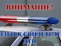 Внимание! Розыск свидетелей ДТП в Анапе!