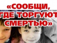 с 11 по 22 марта в Анапе пройдет акция «Сообщи, где торгуют смертью»