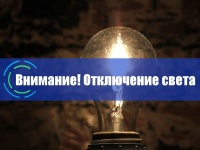 В Анапском районе отключение электроэнергии