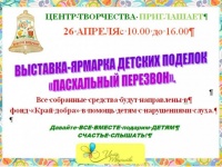 26 апреля в Анапском центре творчества пройдет ярмарка-выставка 