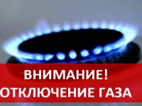 Внимание! 16 мая отключение газа в Анапском районе