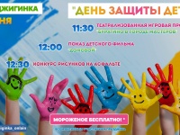 В Джигинке 1 июня пройдет День защиты детей!