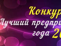 В Анапе наградили призеров конкурса «Лучший предприниматель-2018».