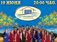19 июня в ЦК Родина концерт казачьего хора
