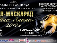 Афиша Городского театра с 4 по 8 августа 2019 