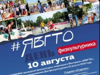 10 августа в Анапе отметят день физкультурника!