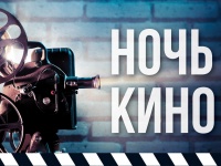 24 августа в Анапе пройдет акция «Ночь кино-2019»