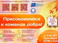 В Анапе проходит акция «Осень добрых дел»