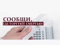 С 11 ноября в Анапе начинается акция «Сообщи, где торгуют смертью»