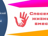 Всероссийский конкурс социальной рекламы антинаркотической направленности «Спасем жизнь вместе»