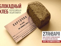 Анапа присоединится к всероссийской акции «Блокадный хлеб»