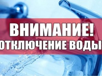 Отключение воды в Анапе, 23 января 2020