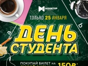 В  Анапе в День студента сеть кинотеатров Монитор дарит скидки на билеты!