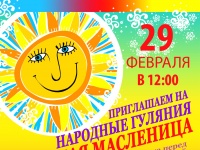 Широкая масленица в Супсехе, 29 февраля 2020