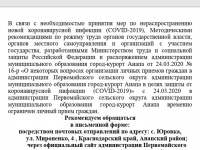 В администрации Первомайского сельского округа временно ограничен личный прием граждан!