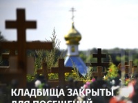 Анапские кладбища во время Радоницы будут закрыты