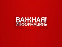 Внимание! Недостоверная информация о снятии ограничений!