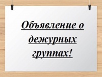 8 июня откроются дежурные группы в детских садах Джигинки!