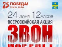 Анапа присоединится ко Всероссийской акции «Звон Победы»