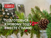 Встречай Новый Год 2021 вместе с Уют Холл!