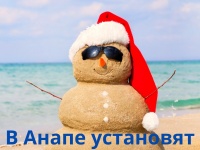 В Анапе на Новый год установят песковика  и елку на пляже 