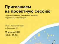 Какой будет театральная площадь в Анапе?