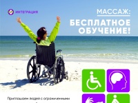 БЕСПЛАТНОЕ ОБУЧЕНИЕ ТЕХНИКАМ МАССАЖА В АНАПЕ