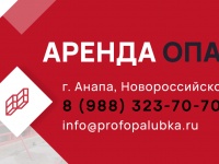 Аренда опалубки для монолитного строительства в Анапе