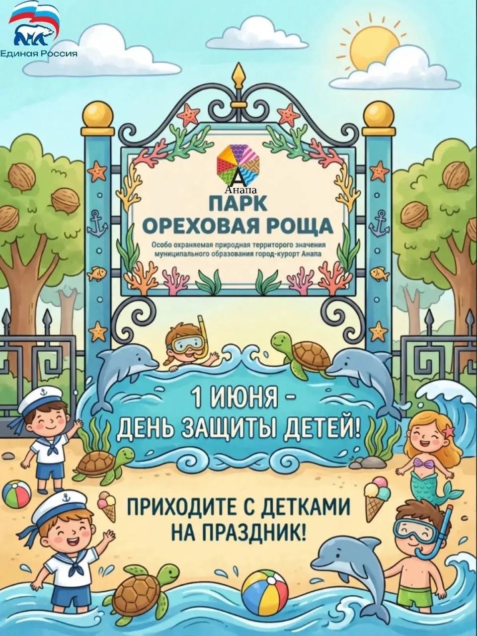 ПРАЗДНИК ДЕТСТВА В АНАПЕ: 1 ИЮНЯ У ГОРОДСКОГО ТЕАТРА БУДЕТ ЯРКО И ВЕСЕЛО!