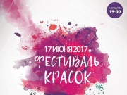 Фестиваль красок в Сукко